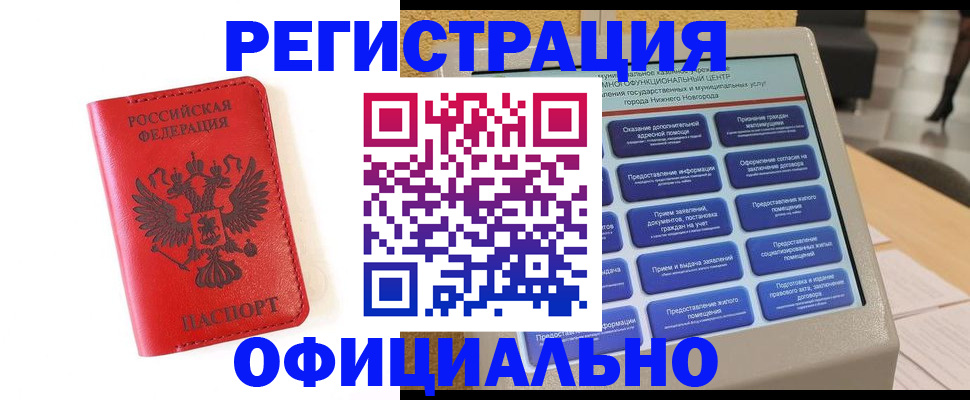 прописка законно в Курской области