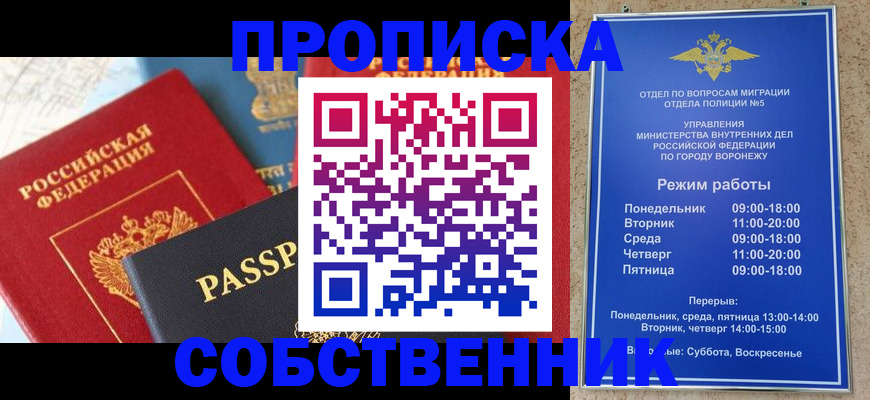 прописка гарантия в Курской области