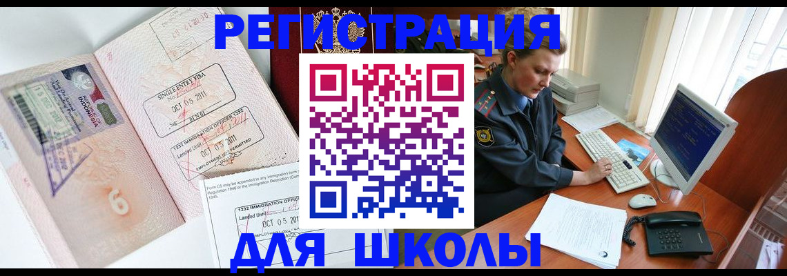 временная регистрация купить в Курской области